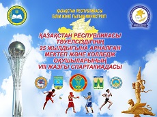 Маусымның 15-і мен 20-сы аралығында велотрегінде оқушылар арасында спорттық жарыс өтеді.