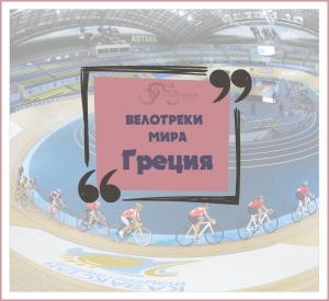 Афины, Греция