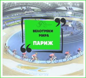 Париж, Франция