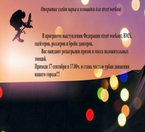 Скейтбақтың ашылуы