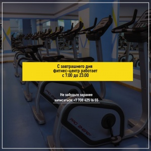 Фитнес орталығының келушілері назарына!