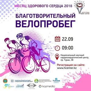 Қайырымдылық веложарысы