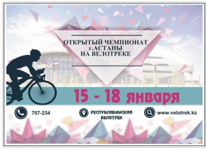 Велоспорттан Астананың ашық біріншілігі