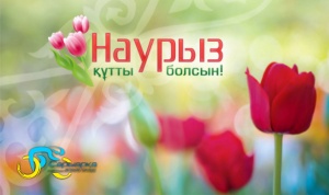 Ұлыстың ұлы күні – Наурыз мерекесі  құтты болсын!
