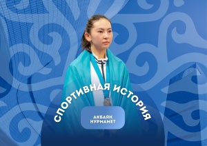 «МЕНІҢ СПОРТТЫҚ ТАРИХЫМ»: АҚБАЯН НҰРМӘМЕТ – ЖЕҢІЛ АТЛЕТИКАҒА КЕЛУ ЖОЛЫ 