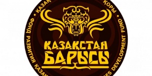 Қазақстан Республикасы Президентінің жүлдесі үшін казак күресінен «Қазақстан Барысы» республикалық турнирі