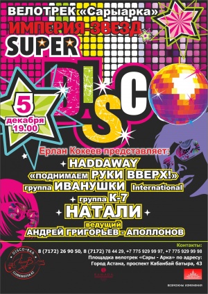 «Super Disco» концерті