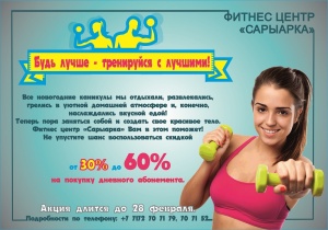 Жақсырақ болыңыз - ең жақсылармен жаттығыңыз!