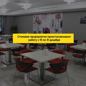 Асхана жұмысы уақытша тоқтатылады