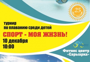 «Спорт – менің өмірім!»