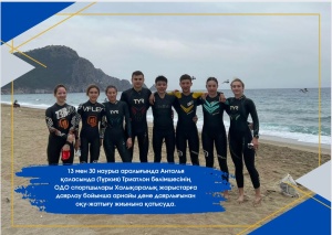 Анталья қаласында (Түркия) Триатлон бөлімшесінің ОДО спортшылары Халықаралық жарыстарға даярлау бойынша арнайы дене даярлығынан оқу-жаттығу жиынына қатысуд