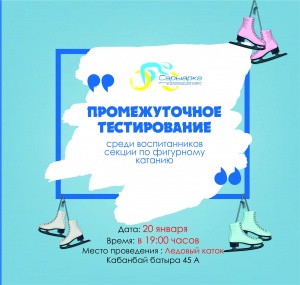 Мәнерлеп сырғанаудан аралық тестілеу