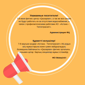 Құрметті келушілер!