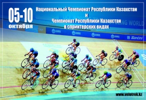 Қазақстан Республикасының Ұлттық Чемпионаты қазан айының 5-ші күнінде басталады
