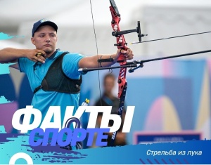 «СПОРТ ЖАЙЛЫ ДЕРЕКТЕР» АЙДАРЫ: САДАҚ АТУ