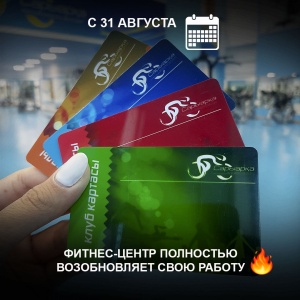 Фитнес орталығы қайтадан іске қосылады