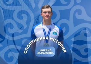 МИХАИЛ ЗАТОЛОККА: СУ СПОРТЫ — ӨМІРІМНІҢ МАҢЫЗДЫ БӨЛІГІ