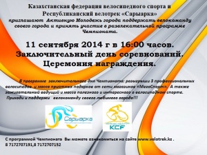 Қаланың велокомандасын қолда да, велосипед ұтып ал!