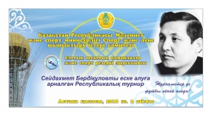 Сейдахмет Бердіқұловты еске алуға арналған БАҚ арасында шағын футболдан республикалық турнир