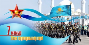 Отан қорғаушылар күнімен құттықтаймыз!