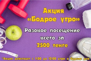 Құрметті қала тұрғындары, «Сергек таң» акциясы ұзартылды!